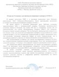 УСПА-1 - установка для снятия/смены поглощающего аппарата Превью 3