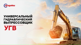 Универсальный гидравлический выпрессовщик УГВ