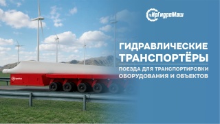 Модульные самоходные транспортеры для транспортировки оборудования | ТД ИрГидроМаш