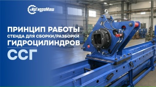 Стенд для ремонта (разборки и сборки) гидроцилиндров